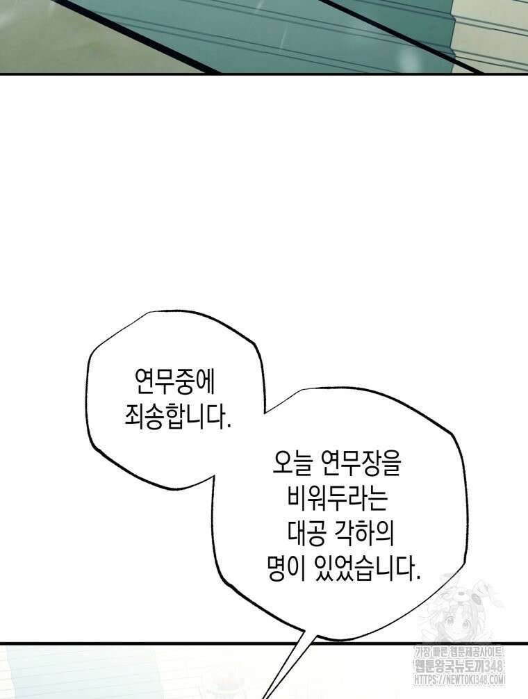 내가 버린 개에게 물렸을 때 44화 56
