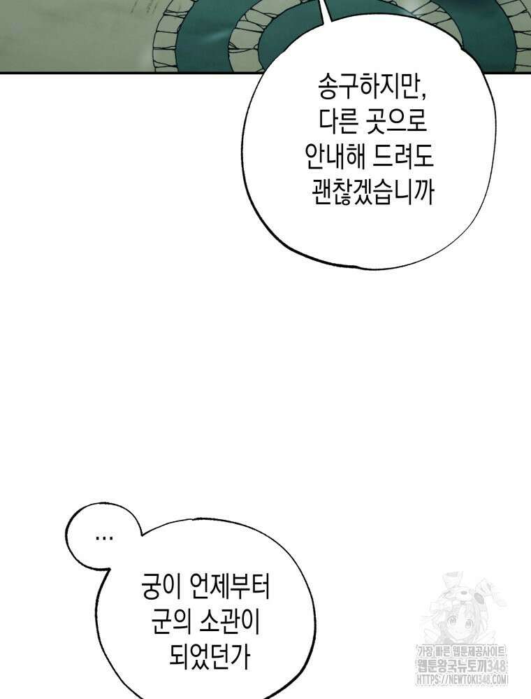 내가 버린 개에게 물렸을 때 44화 58