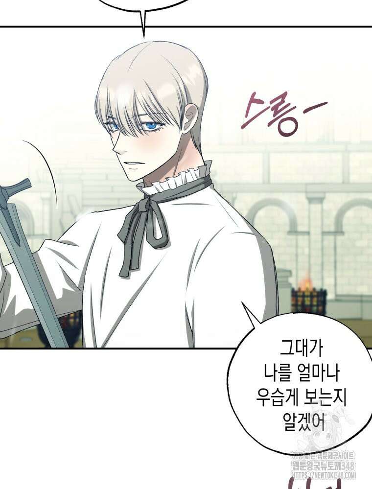 내가 버린 개에게 물렸을 때 44화 59
