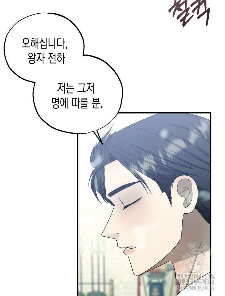 내가 버린 개에게 물렸을 때 44화 60
