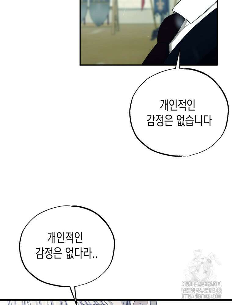 내가 버린 개에게 물렸을 때 44화 61