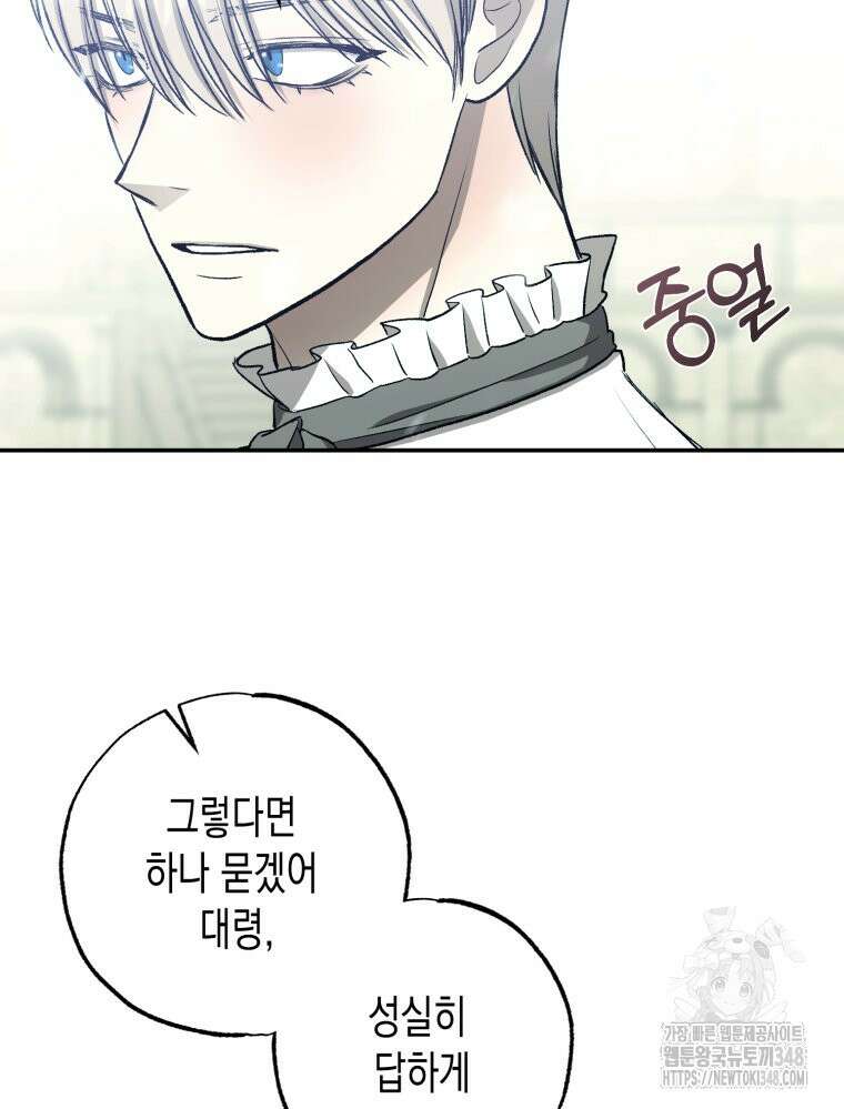 내가 버린 개에게 물렸을 때 44화 62