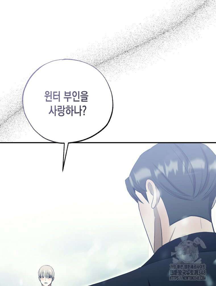내가 버린 개에게 물렸을 때 44화 64