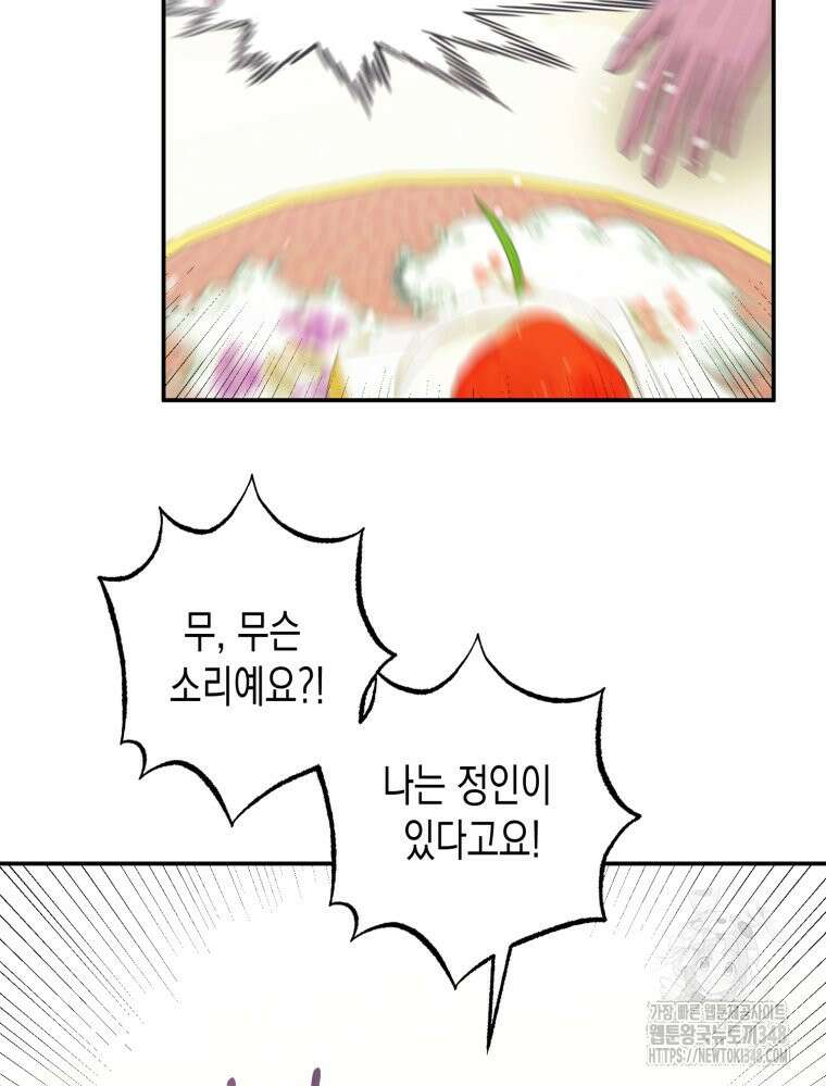 내가 버린 개에게 물렸을 때 44화 67
