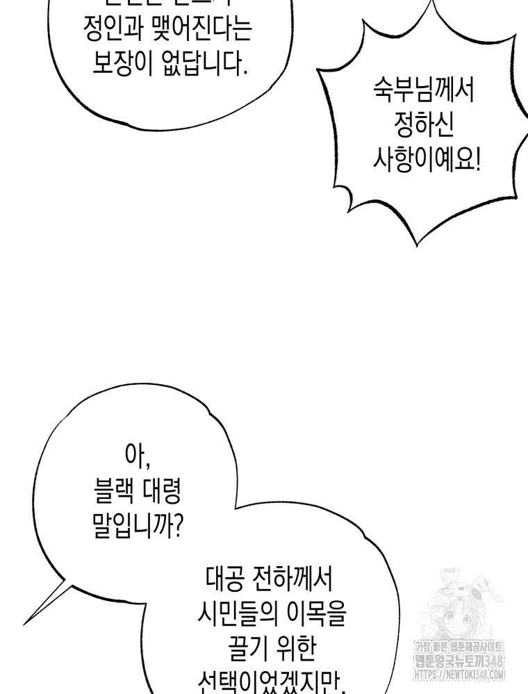 내가 버린 개에게 물렸을 때 44화 69