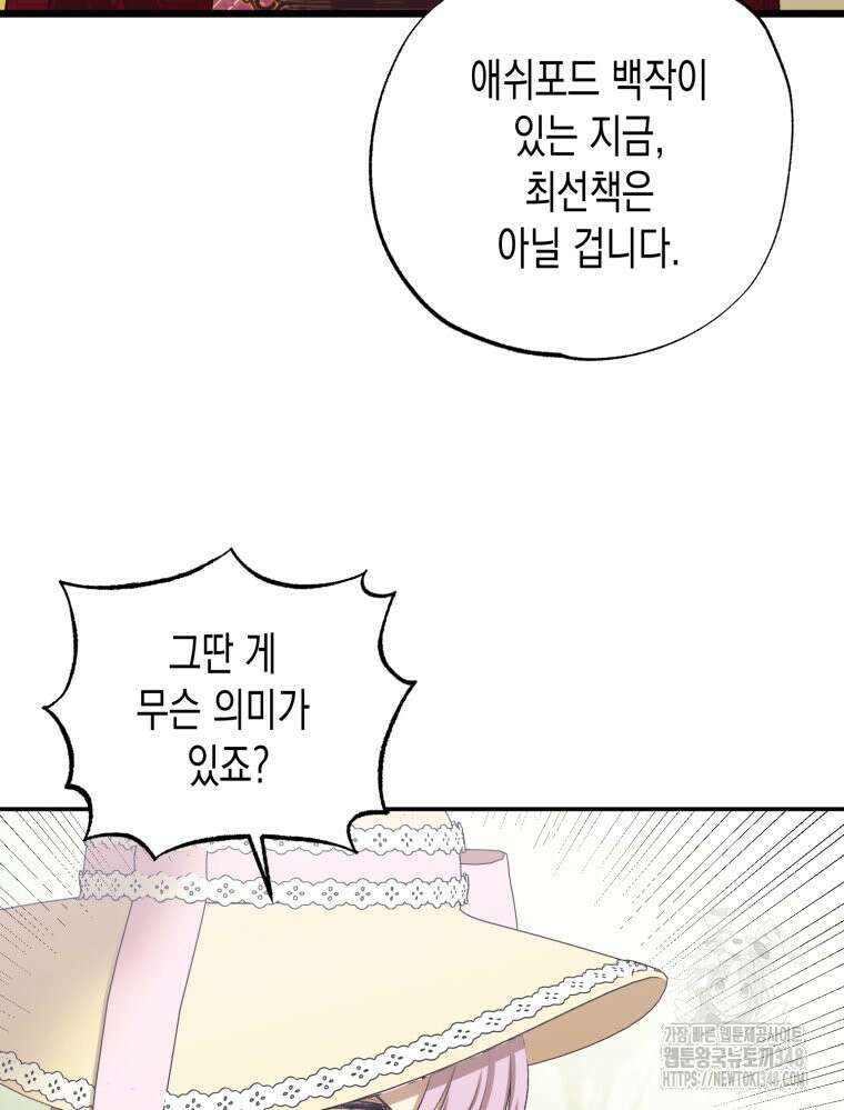 내가 버린 개에게 물렸을 때 44화 71