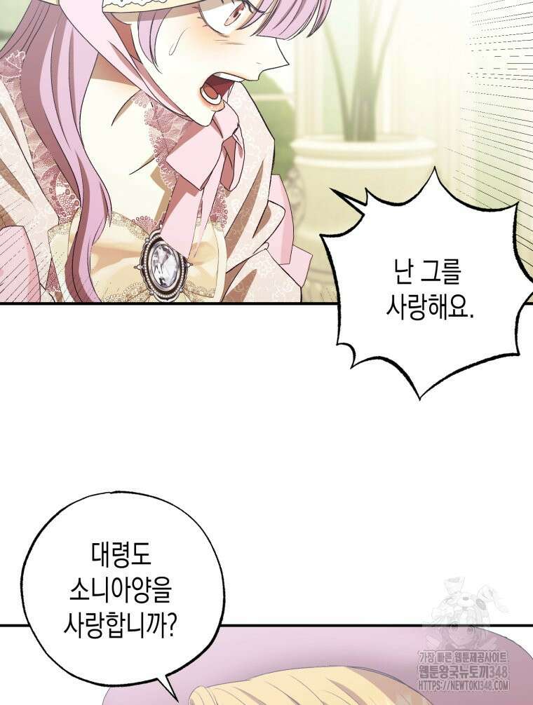 내가 버린 개에게 물렸을 때 44화 72