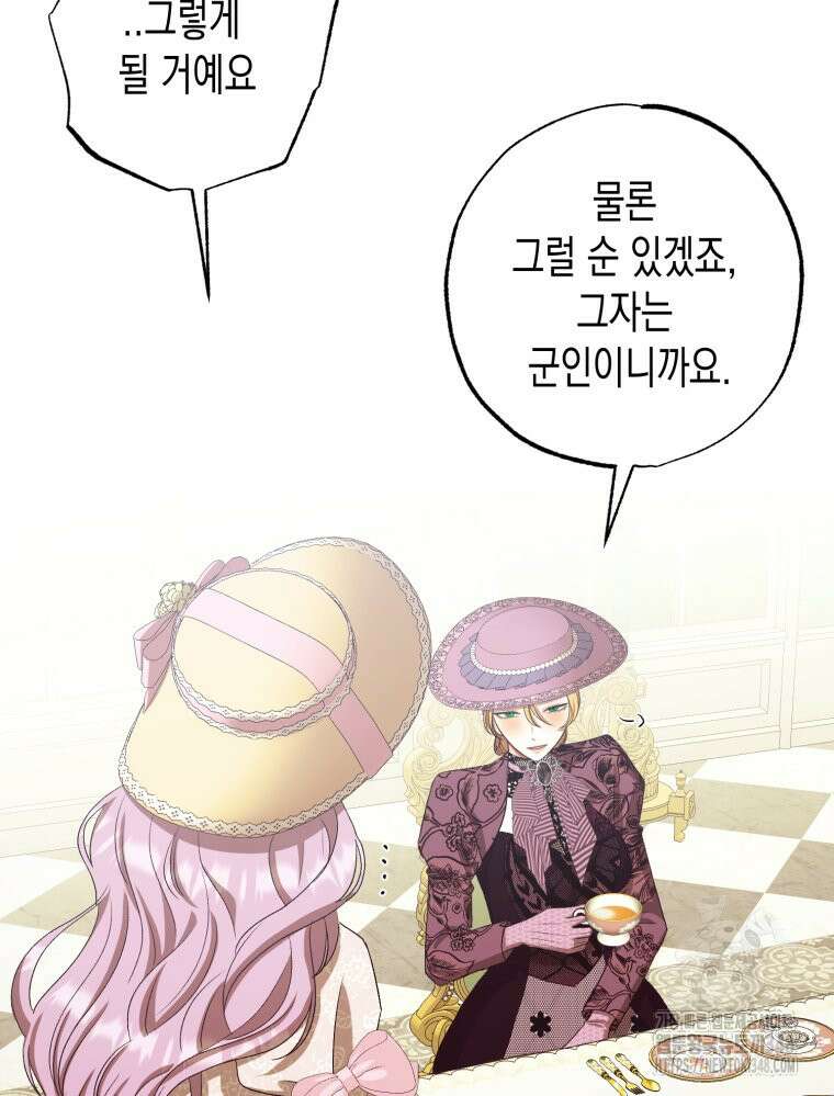 내가 버린 개에게 물렸을 때 44화 74