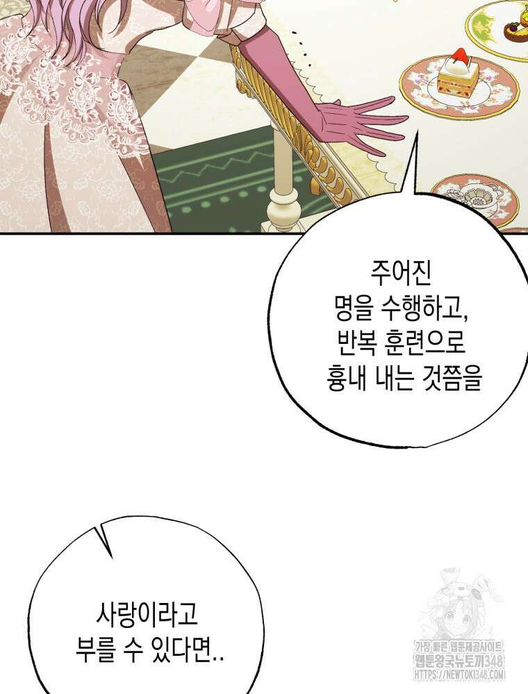내가 버린 개에게 물렸을 때 44화 75