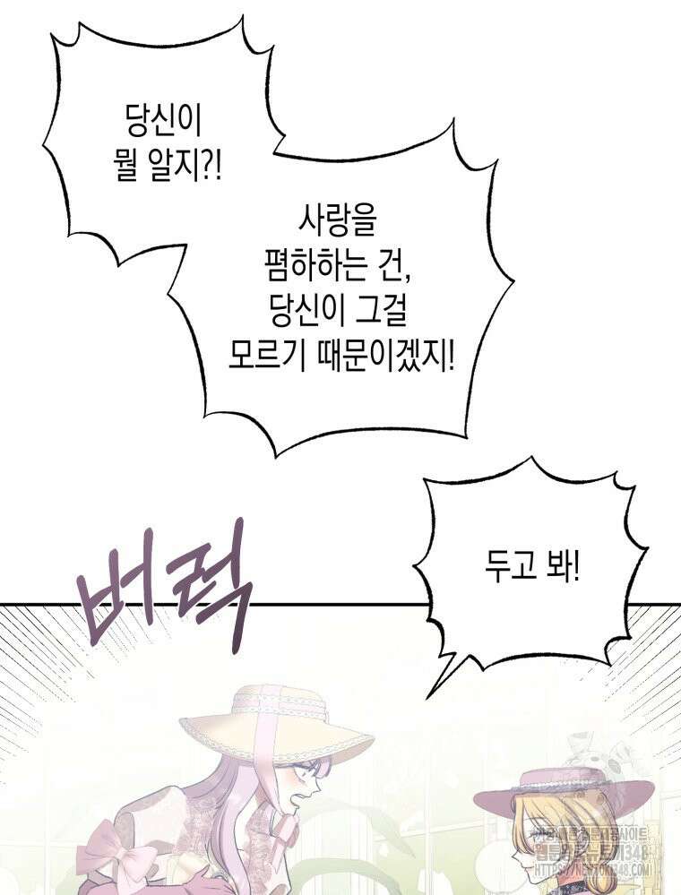 내가 버린 개에게 물렸을 때 44화 77