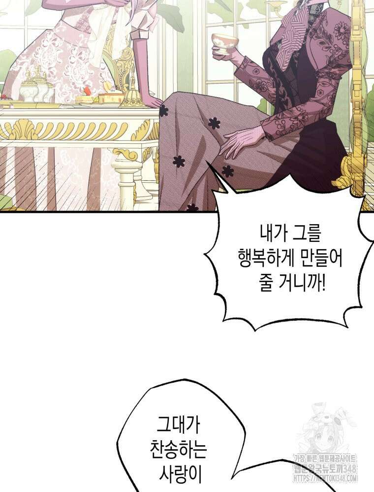 내가 버린 개에게 물렸을 때 44화 78