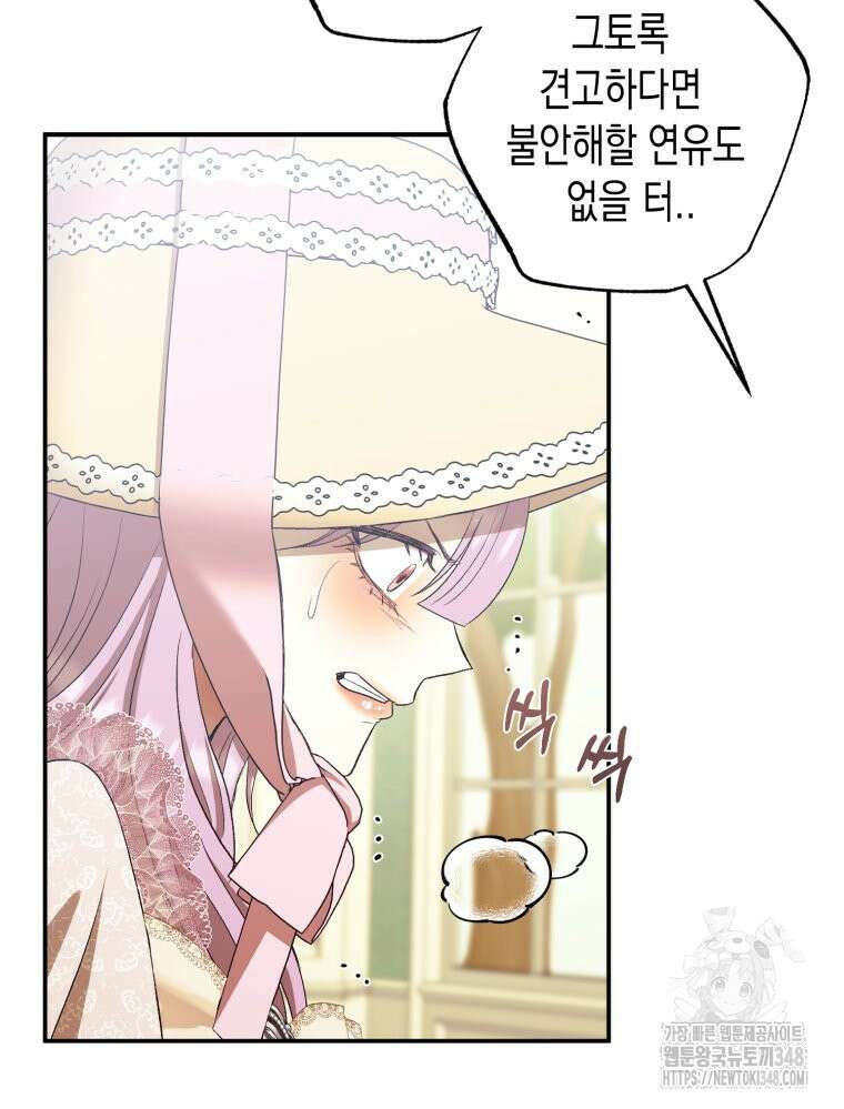 내가 버린 개에게 물렸을 때 44화 79