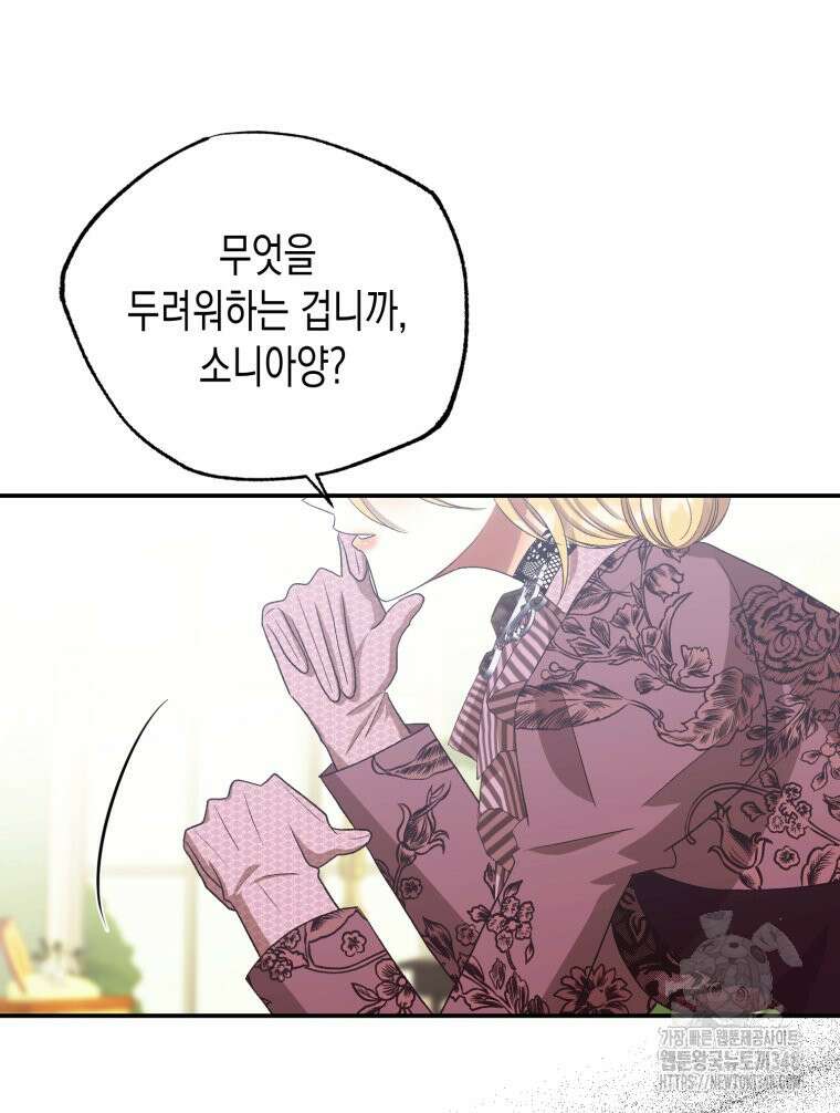 내가 버린 개에게 물렸을 때 44화 80