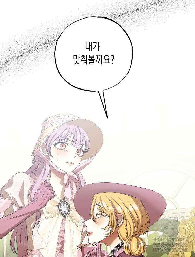 내가 버린 개에게 물렸을 때 44화 81