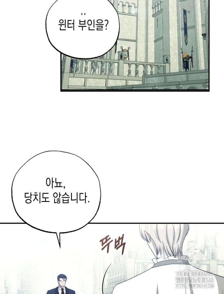 내가 버린 개에게 물렸을 때 44화 84