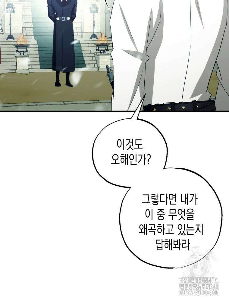 내가 버린 개에게 물렸을 때 44화 85
