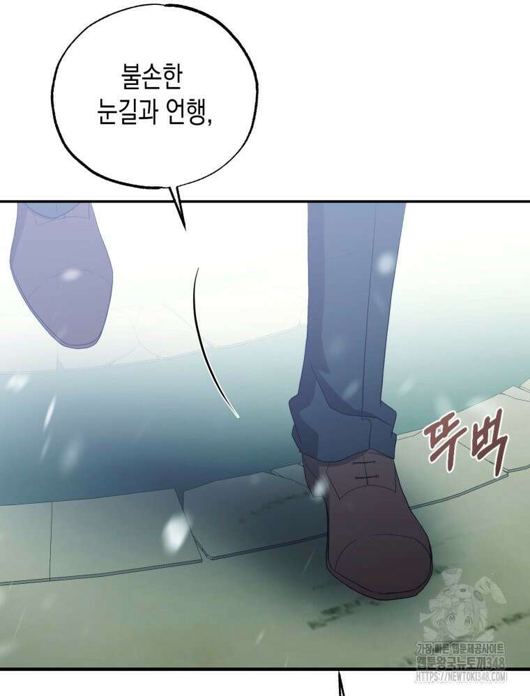 내가 버린 개에게 물렸을 때 44화 86