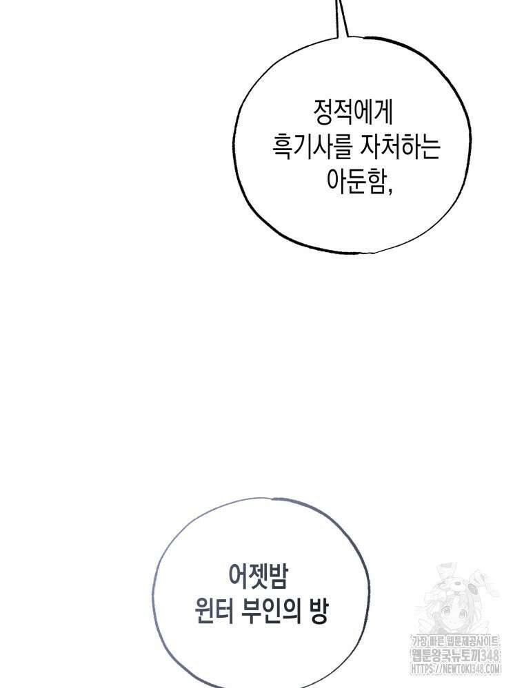 내가 버린 개에게 물렸을 때 44화 87