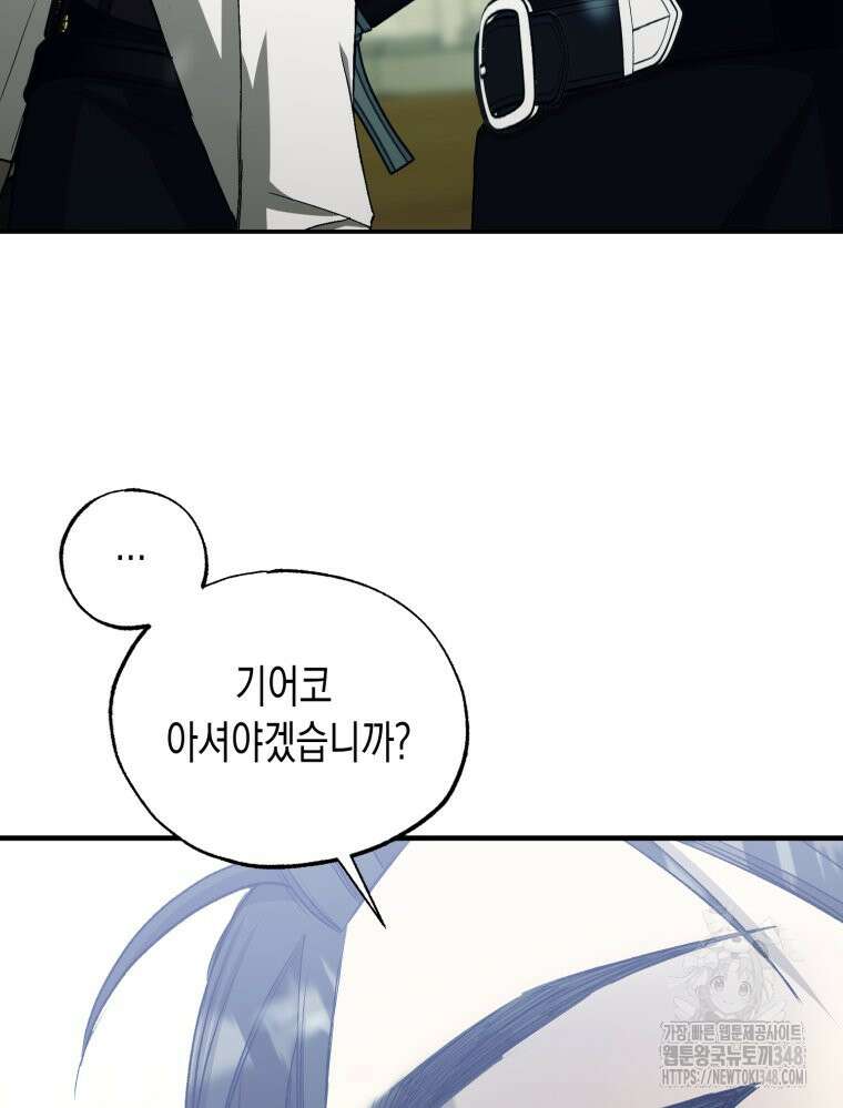 내가 버린 개에게 물렸을 때 44화 89