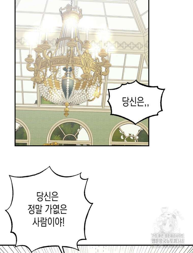 내가 버린 개에게 물렸을 때 44화 91