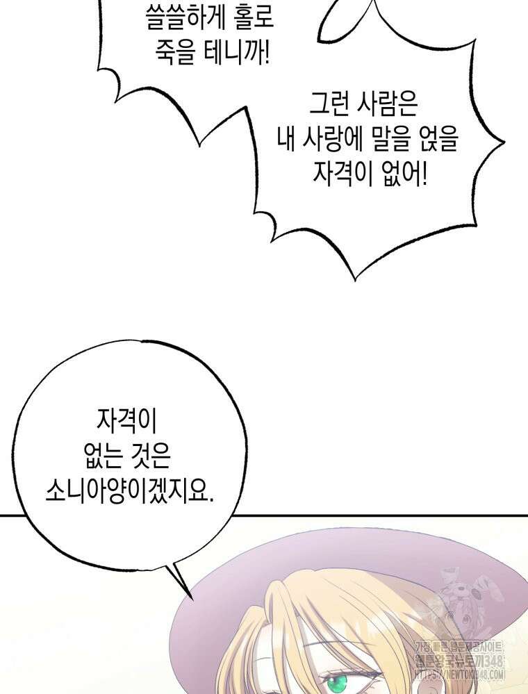 내가 버린 개에게 물렸을 때 44화 93