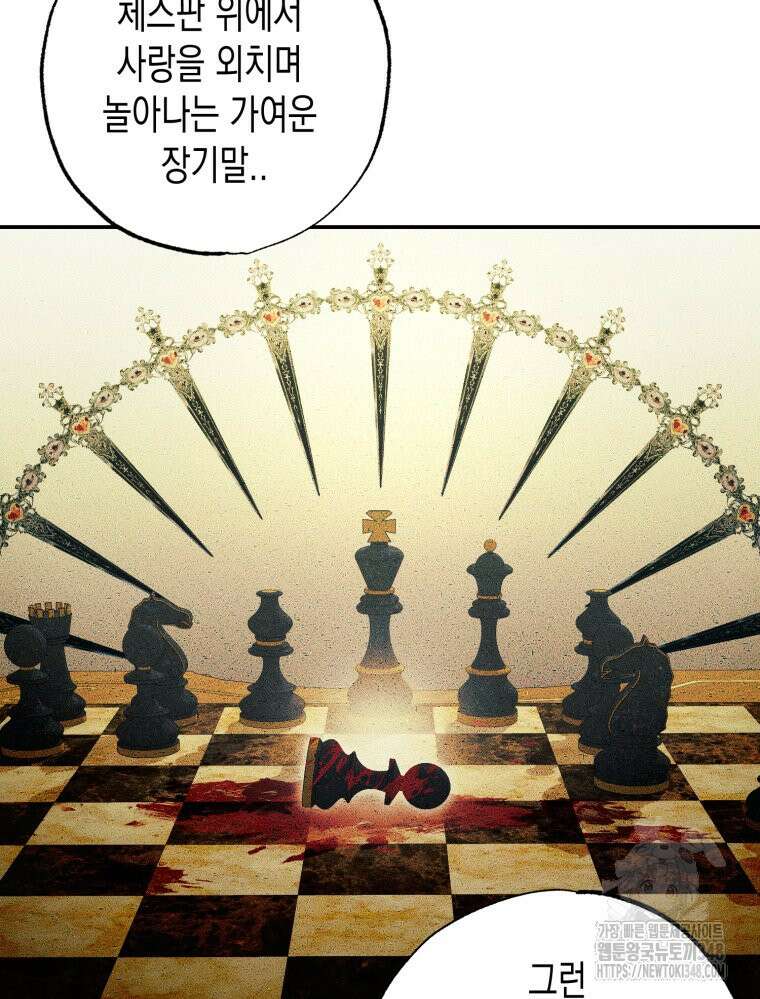 내가 버린 개에게 물렸을 때 44화 95