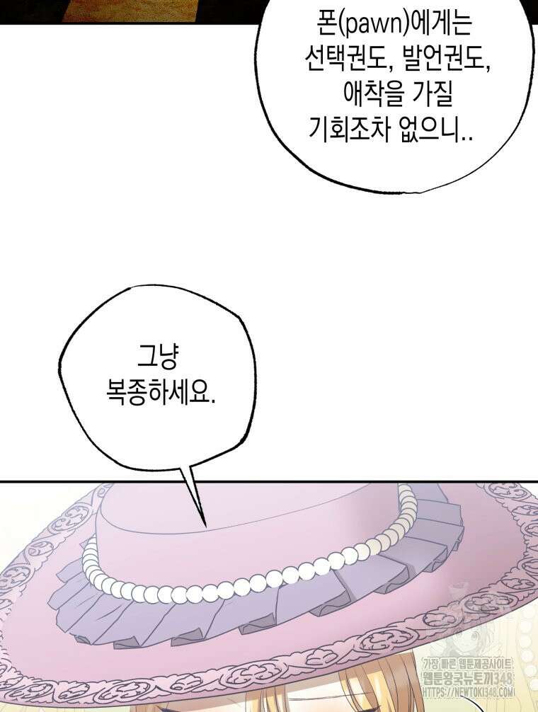 내가 버린 개에게 물렸을 때 44화 96