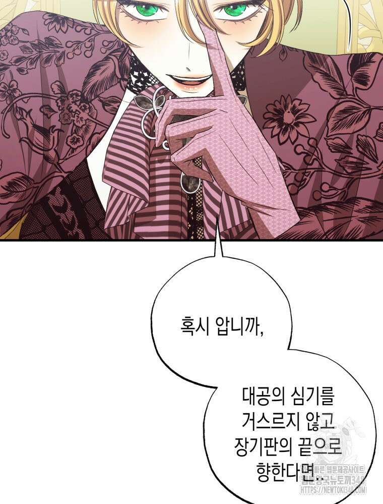 내가 버린 개에게 물렸을 때 44화 97