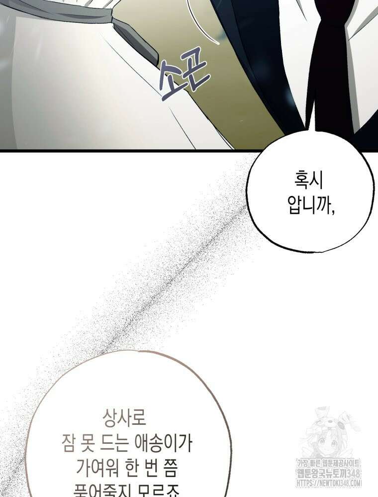 내가 버린 개에게 물렸을 때 44화 100