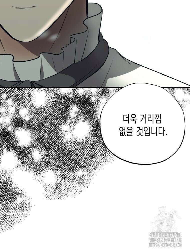내가 버린 개에게 물렸을 때 44화 104