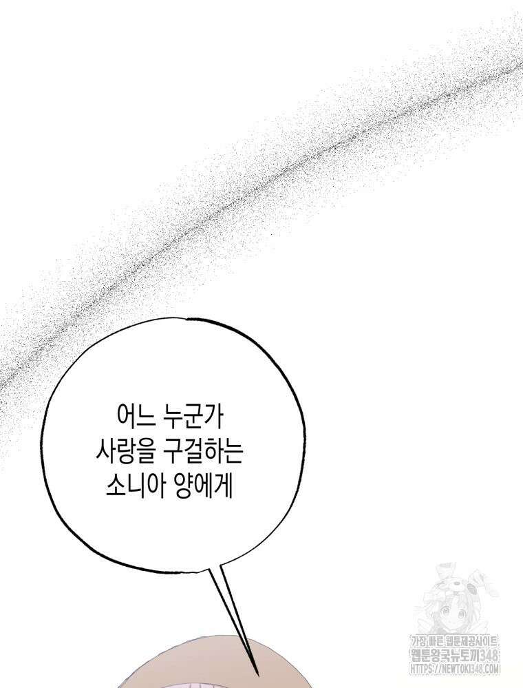 내가 버린 개에게 물렸을 때 44화 106