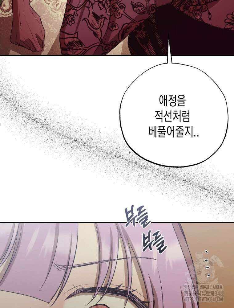 내가 버린 개에게 물렸을 때 44화 108