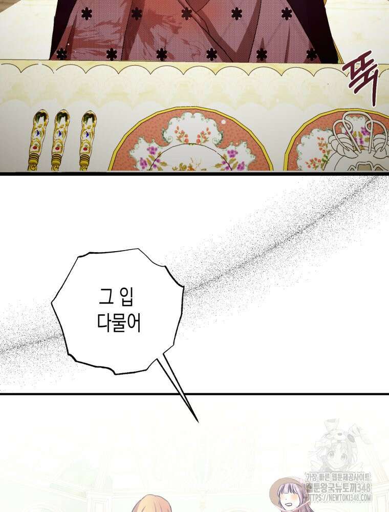 내가 버린 개에게 물렸을 때 44화 122