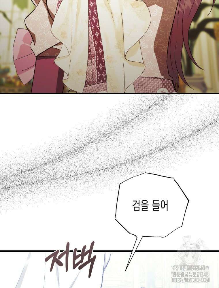 내가 버린 개에게 물렸을 때 44화 125