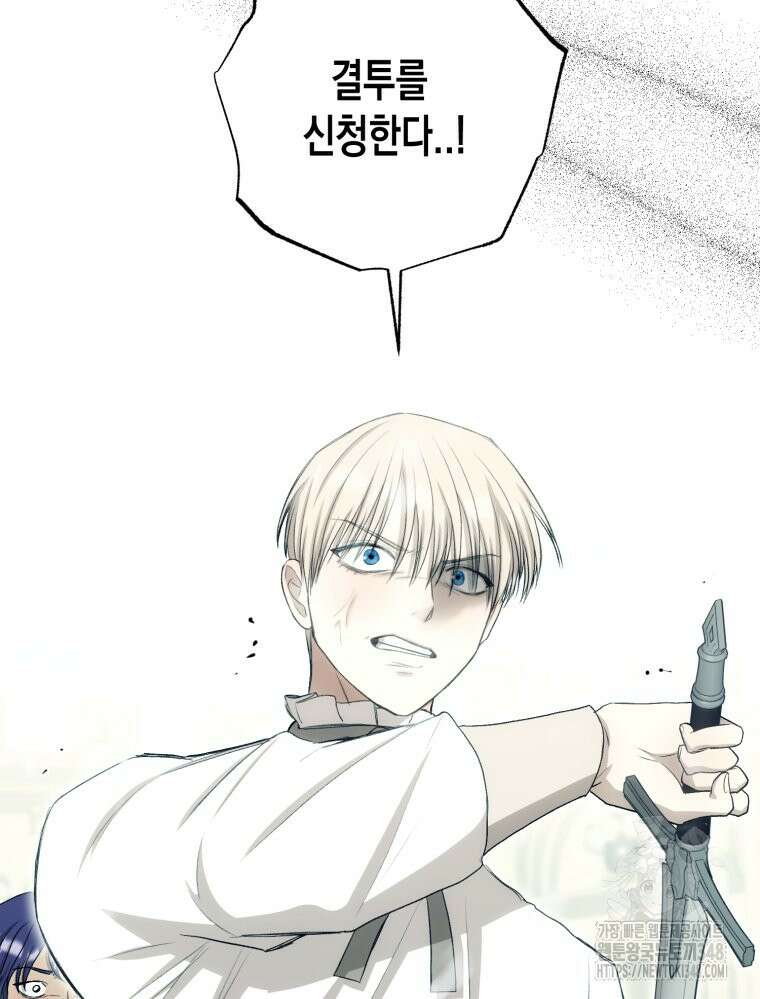 내가 버린 개에게 물렸을 때 44화 127
