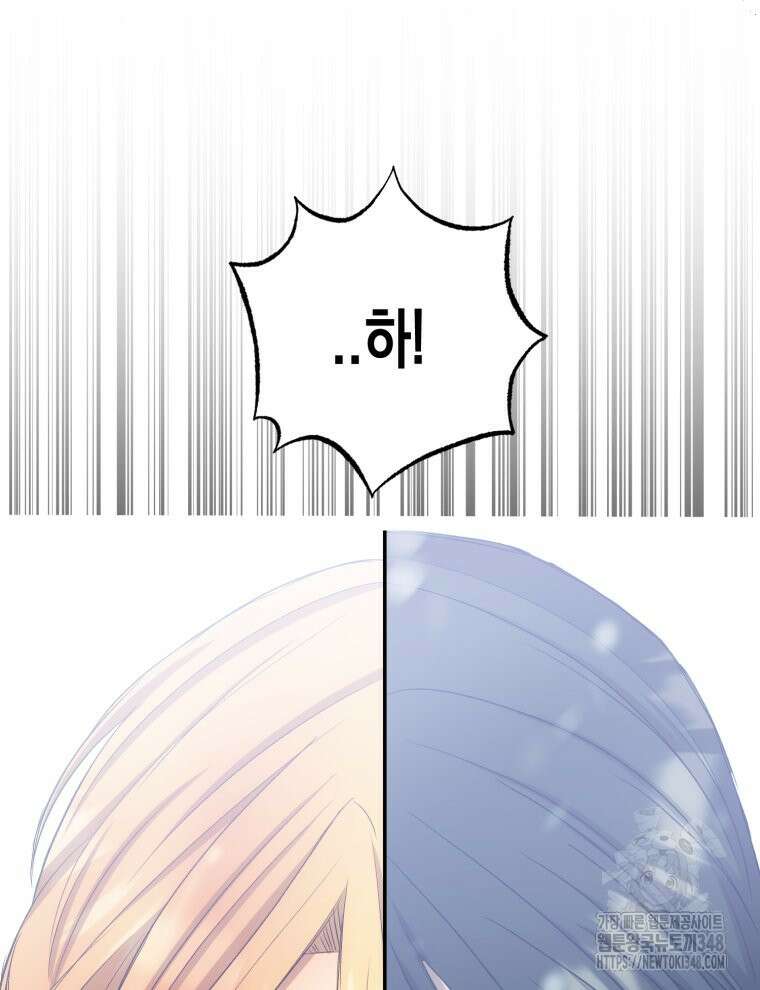 내가 버린 개에게 물렸을 때 44화 133