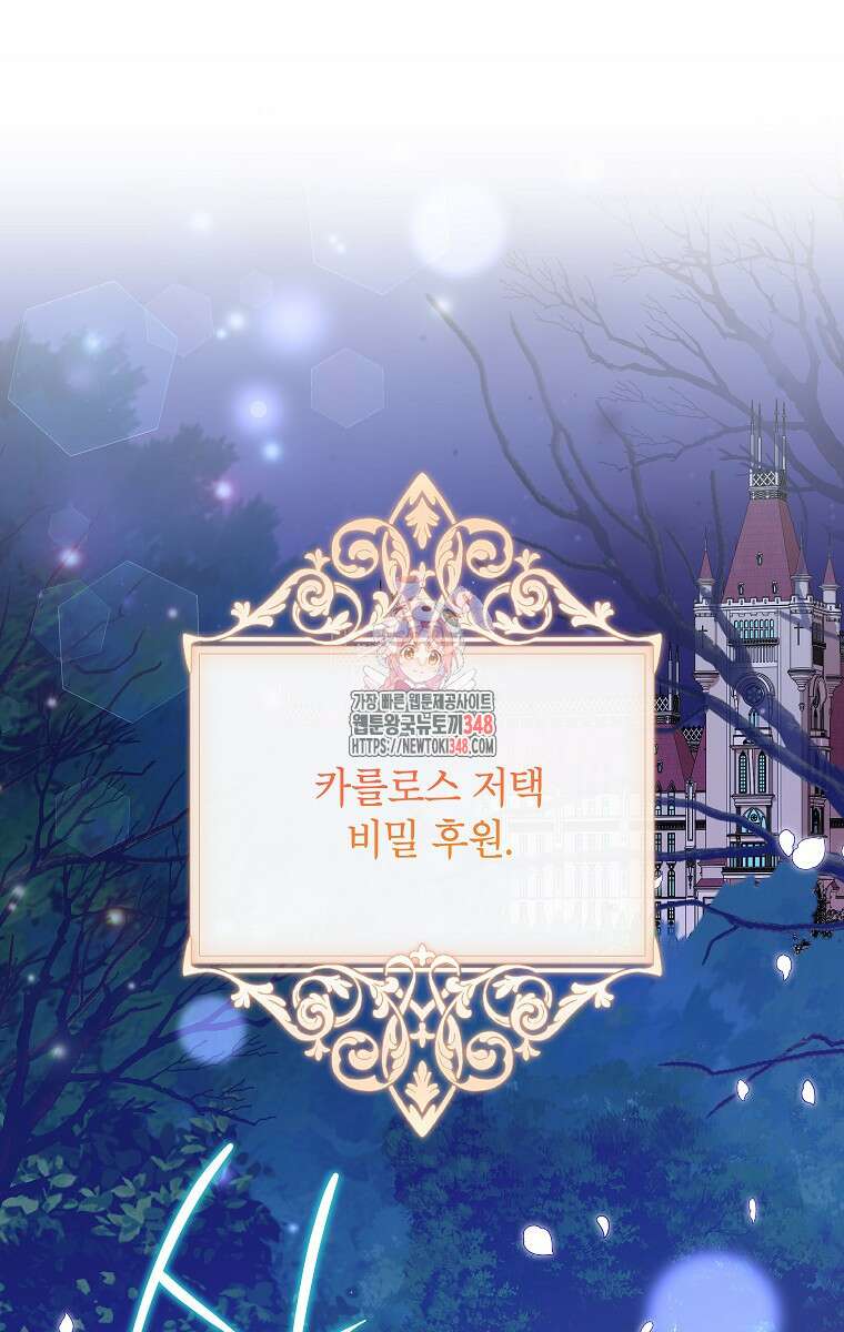 악녀는 오늘도 즐겁다 102화 1