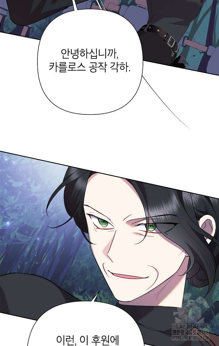 악녀는 오늘도 즐겁다 102화 12