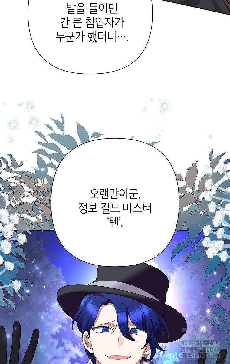 악녀는 오늘도 즐겁다 102화 13