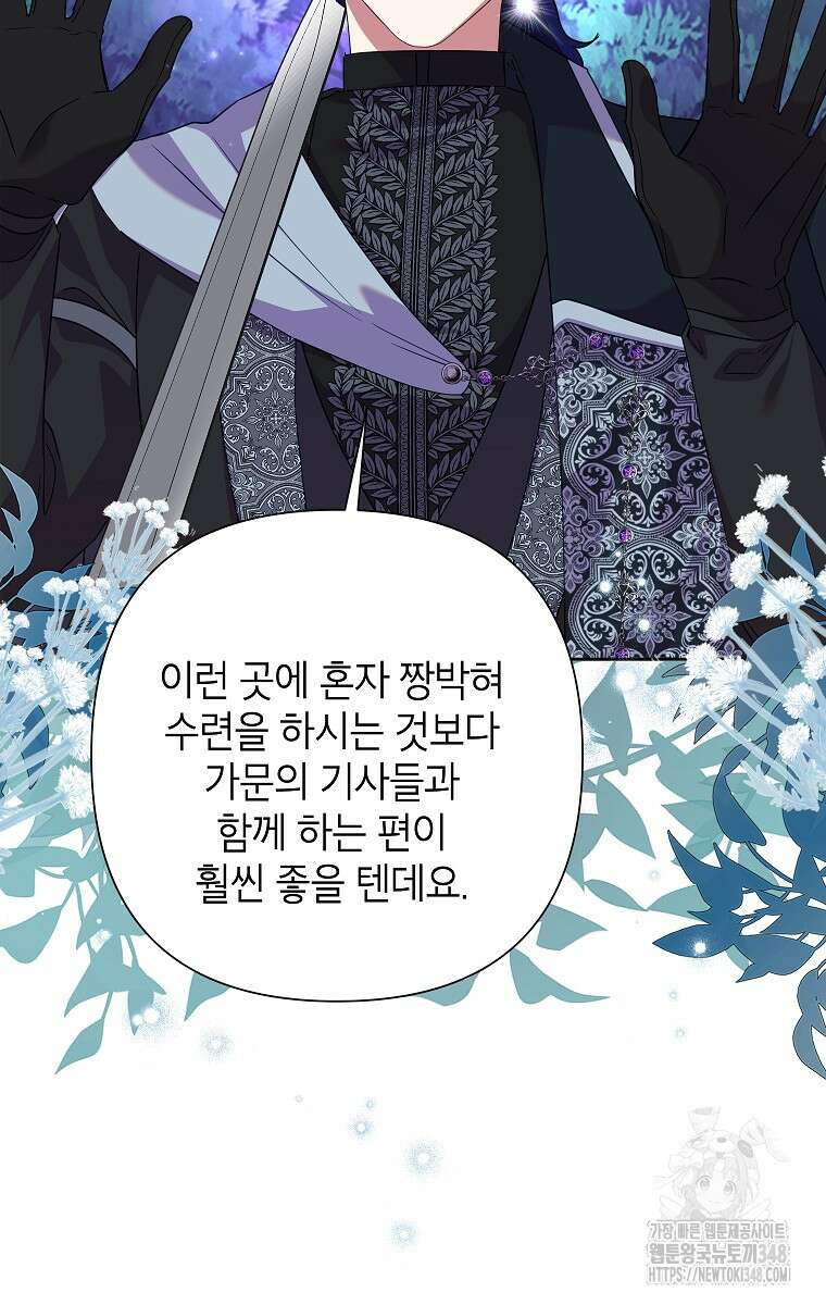 악녀는 오늘도 즐겁다 102화 14
