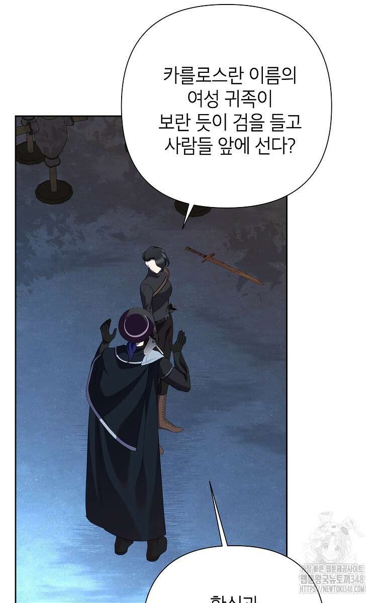 악녀는 오늘도 즐겁다 102화 15