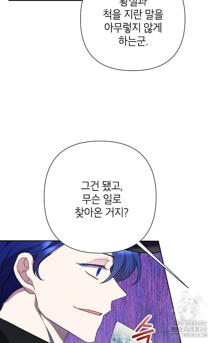 악녀는 오늘도 즐겁다 102화 16