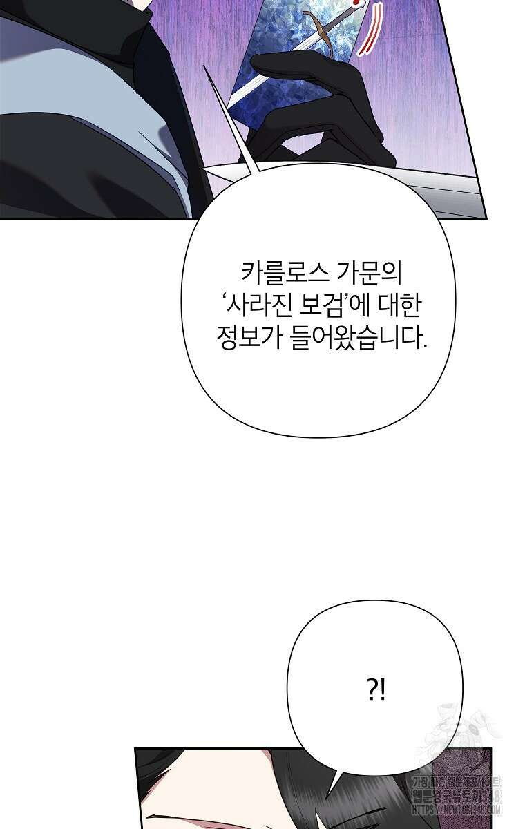 악녀는 오늘도 즐겁다 102화 17