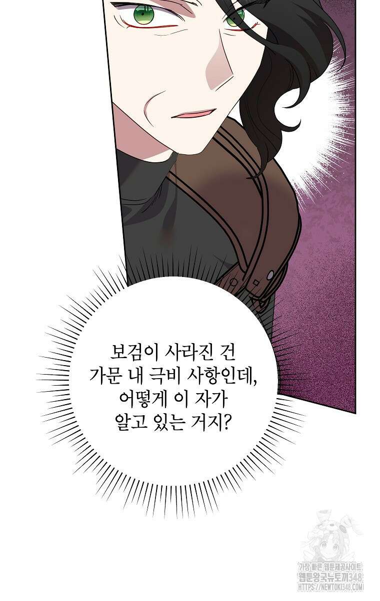 악녀는 오늘도 즐겁다 102화 18
