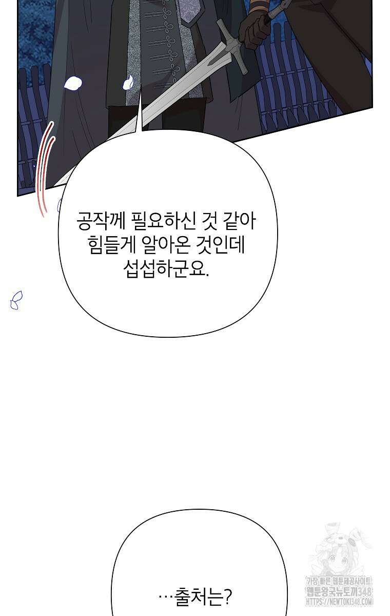 악녀는 오늘도 즐겁다 102화 20