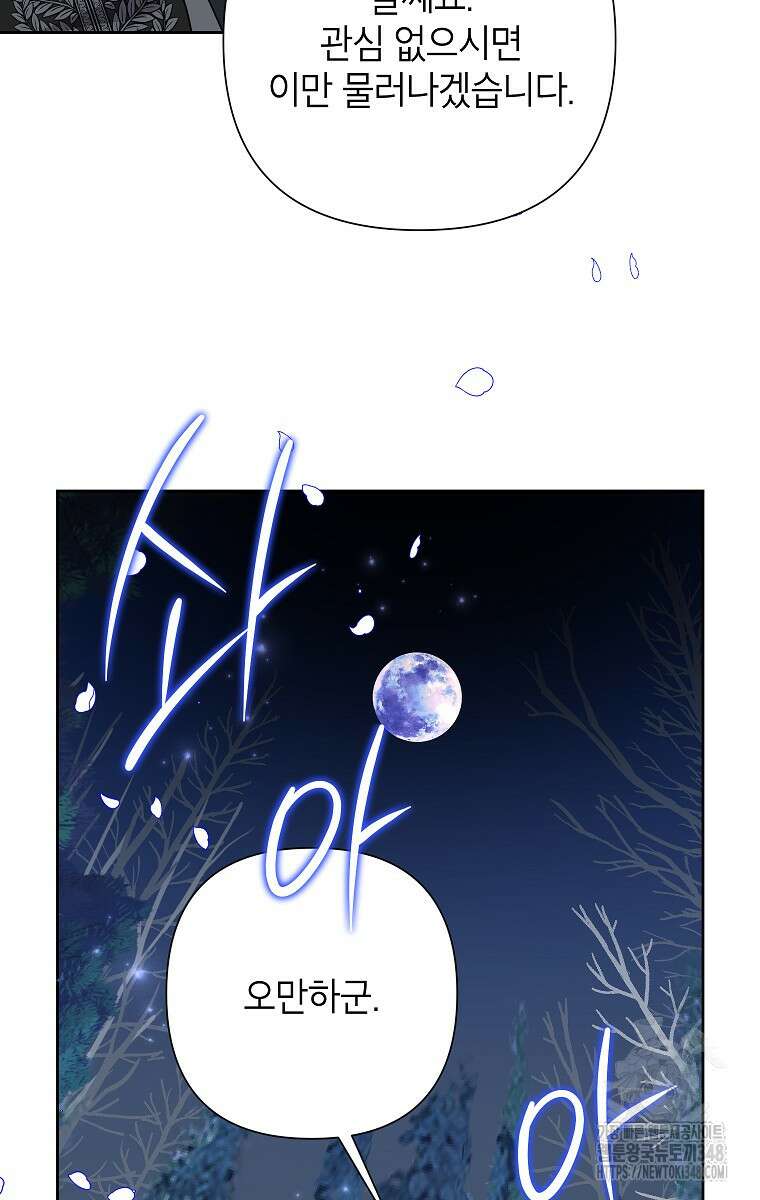 악녀는 오늘도 즐겁다 102화 22