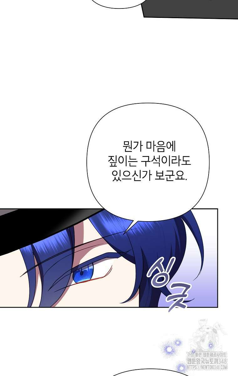 악녀는 오늘도 즐겁다 102화 25