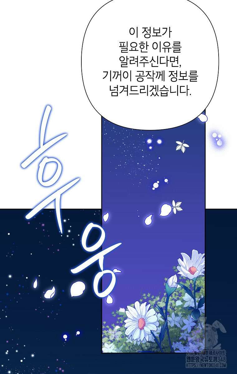 악녀는 오늘도 즐겁다 102화 26