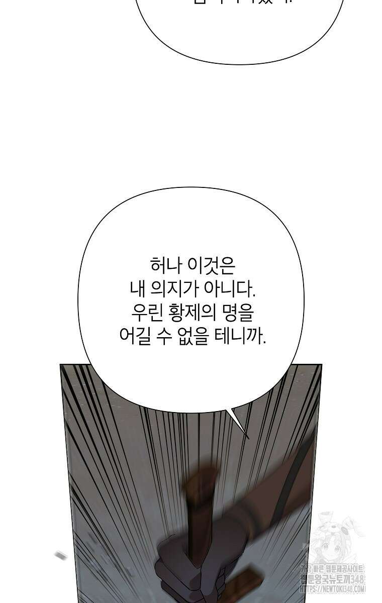 악녀는 오늘도 즐겁다 102화 37