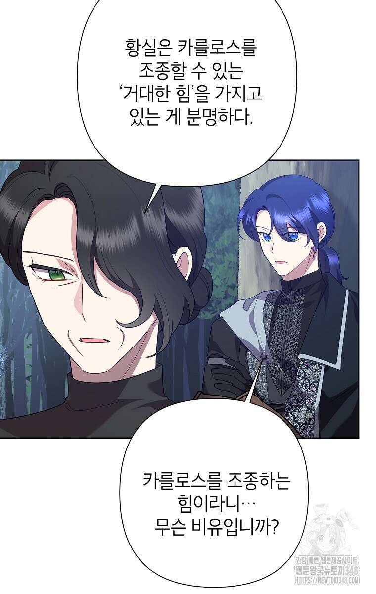 악녀는 오늘도 즐겁다 102화 39